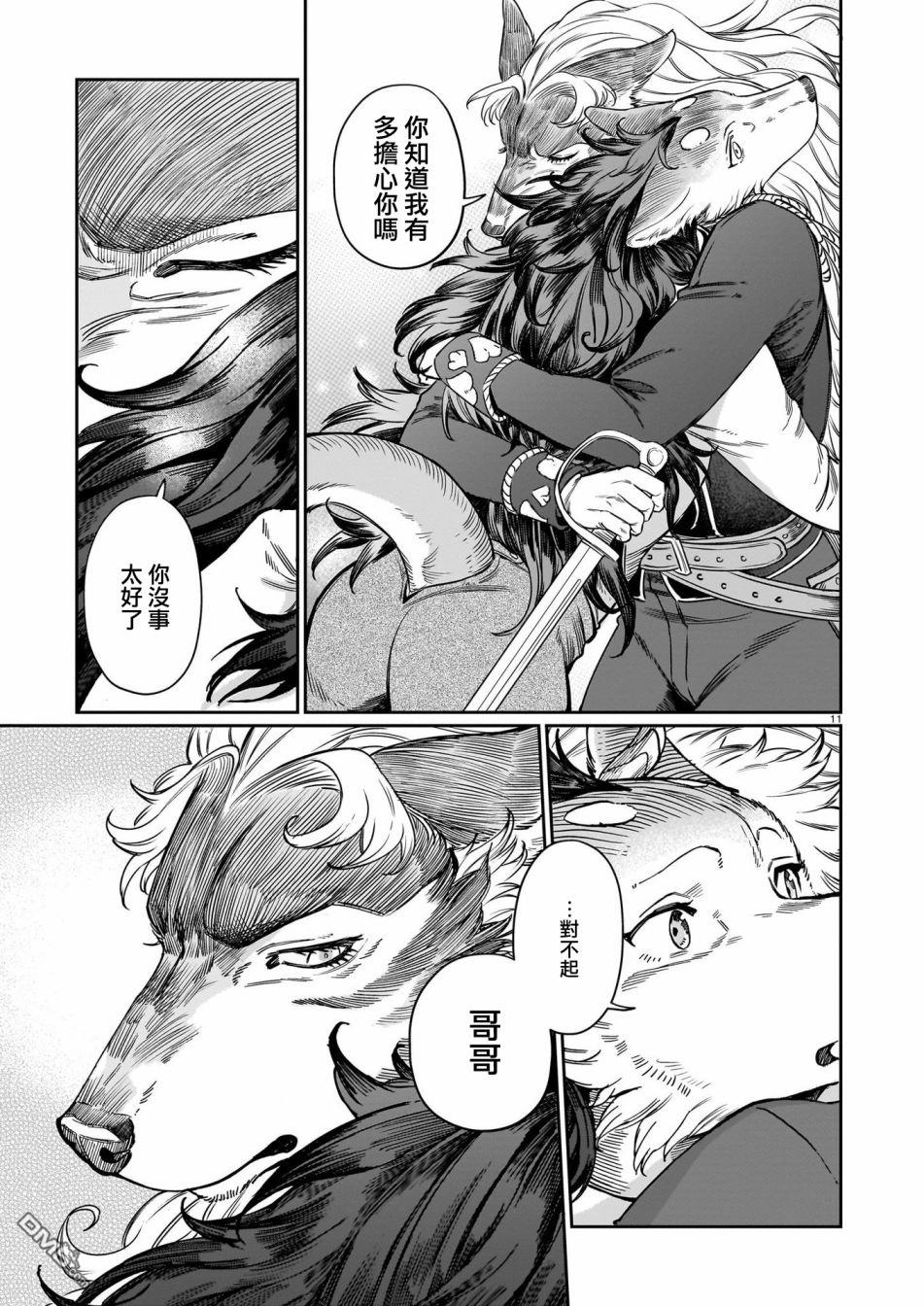 Servant Beasts 第8话 第11页