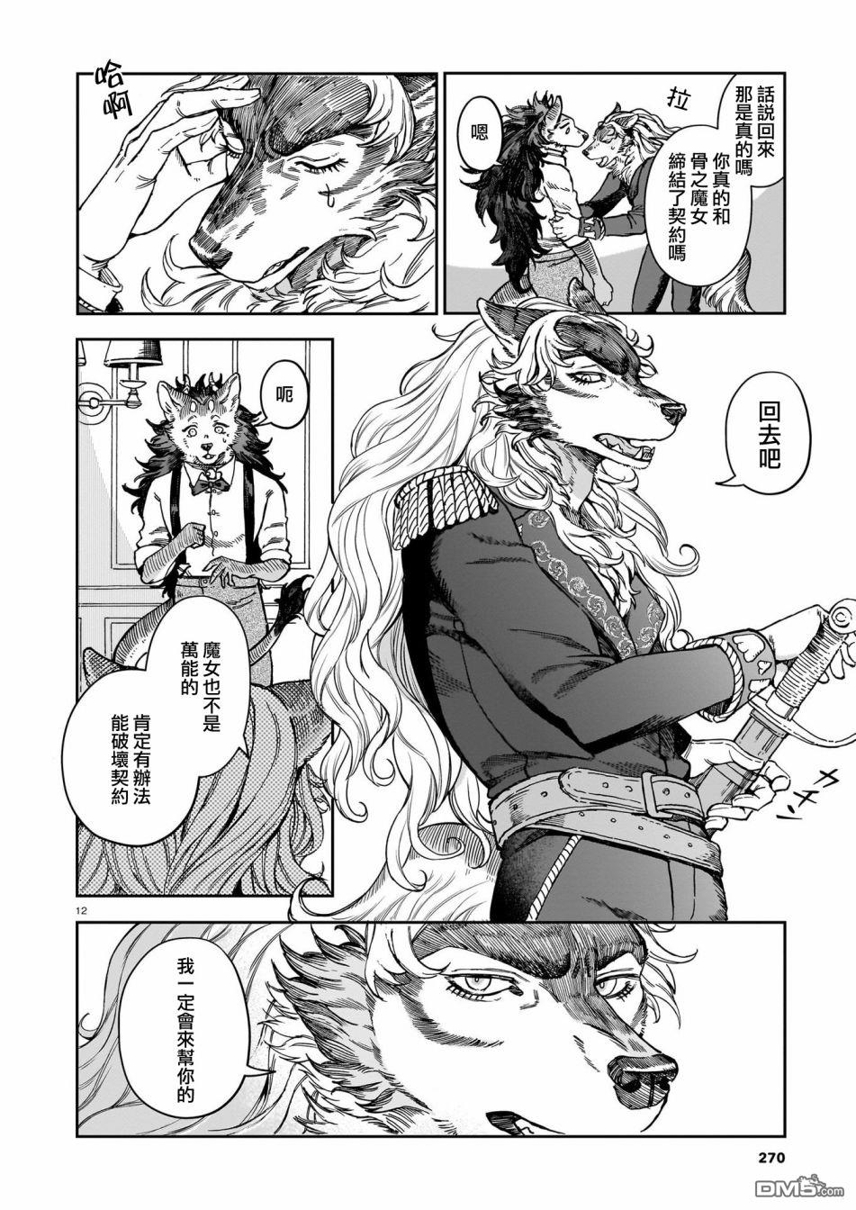 Servant Beasts 第8话 第12页