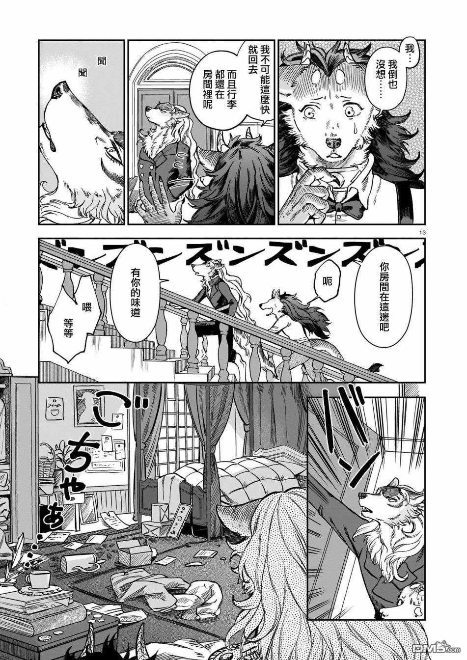 Servant Beasts 第8话 第13页