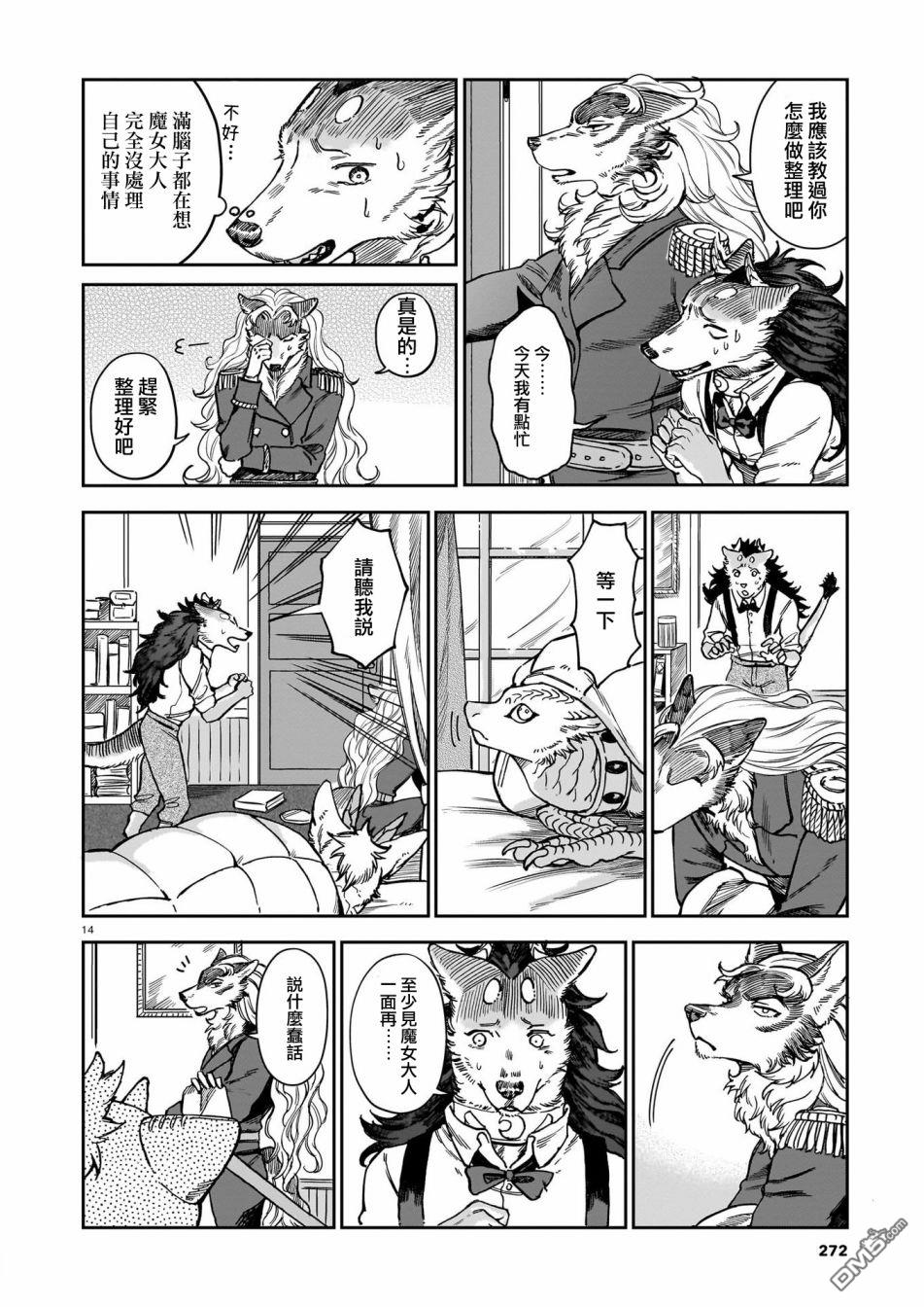 Servant Beasts 第8话 第14页