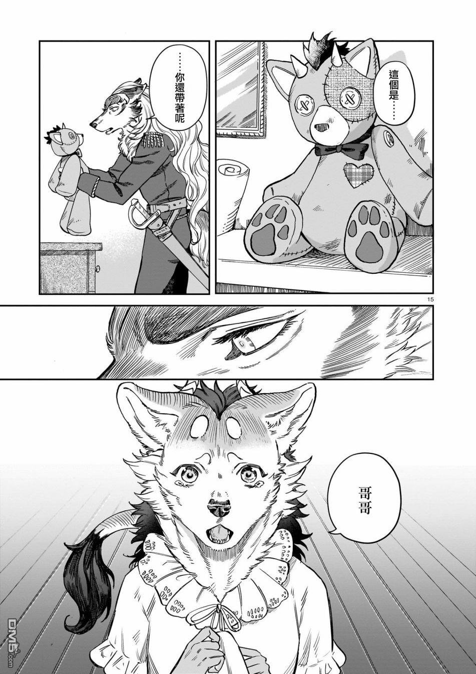 Servant Beasts 第8话 第15页