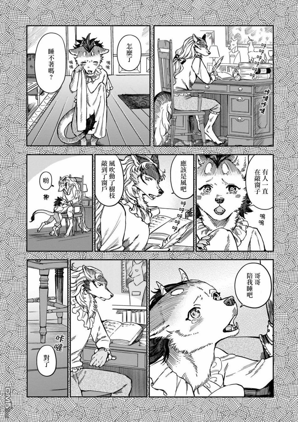 Servant Beasts 第8话 第16页