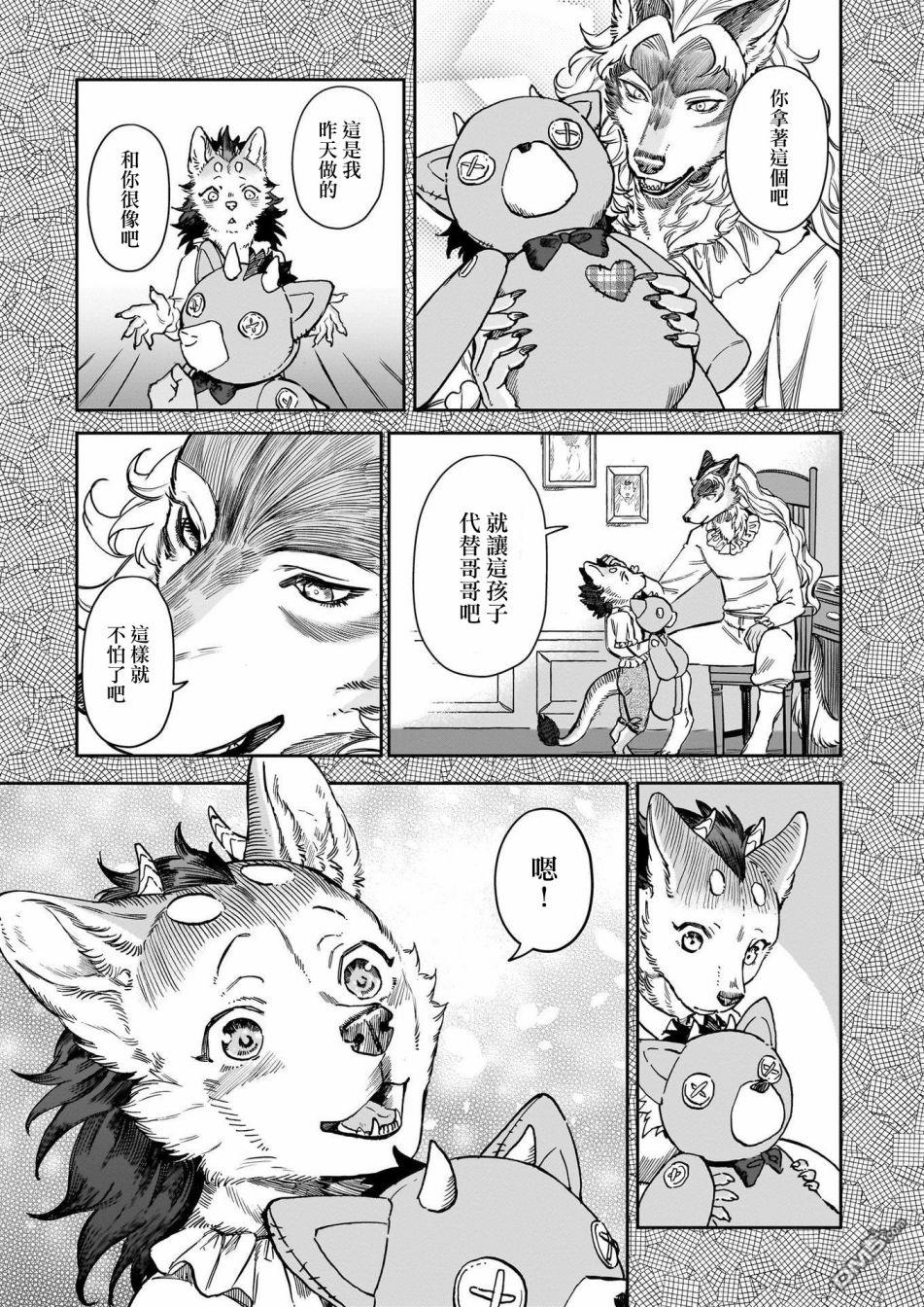 Servant Beasts 第8话 第17页