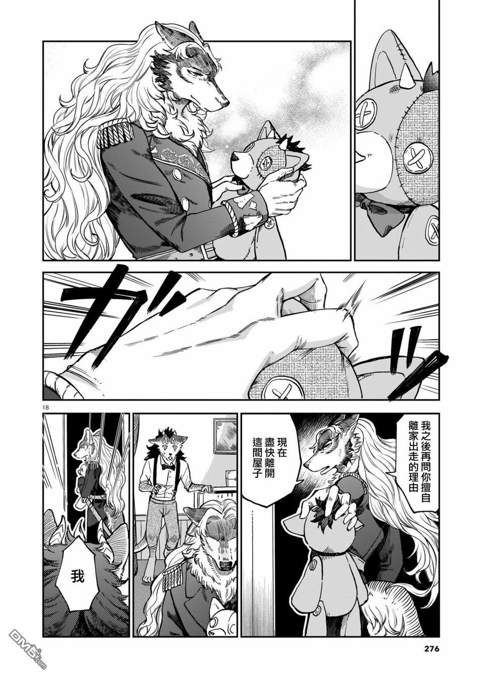 Servant Beasts 第8话 第18页