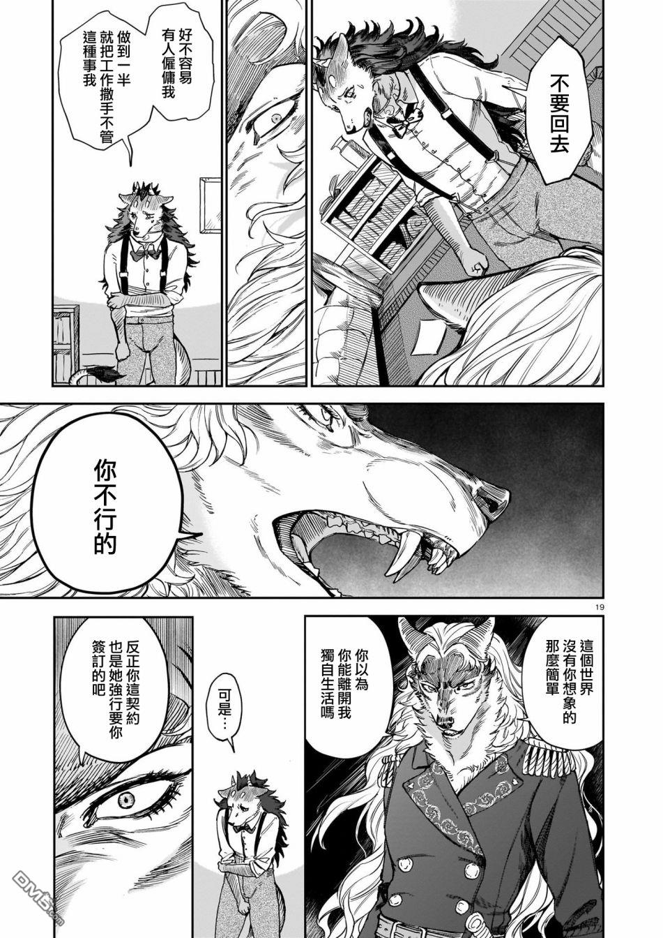 Servant Beasts 第8话 第19页