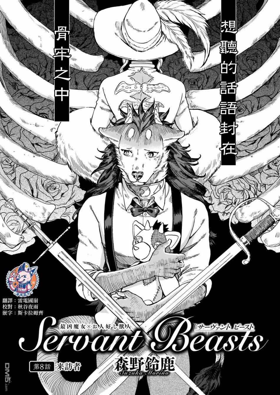 Servant Beasts 第8话 第2页