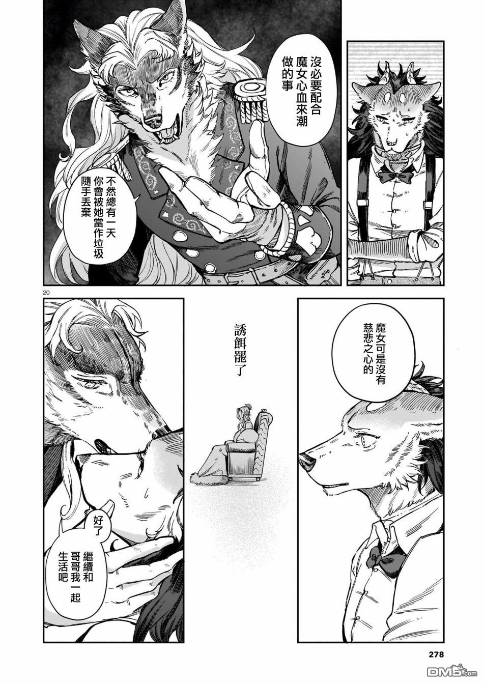 Servant Beasts 第8话 第20页