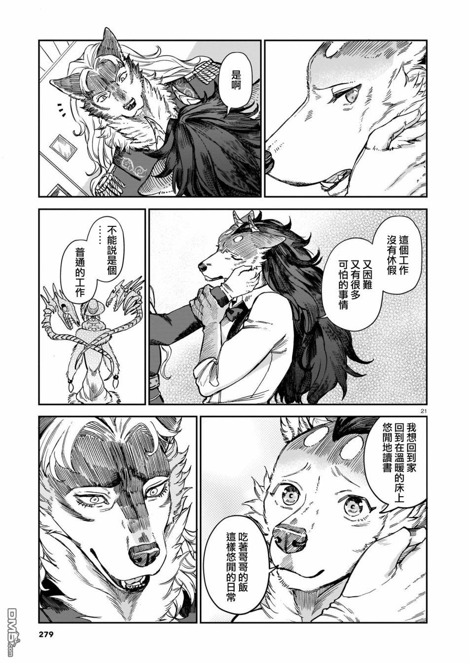 Servant Beasts 第8话 第21页