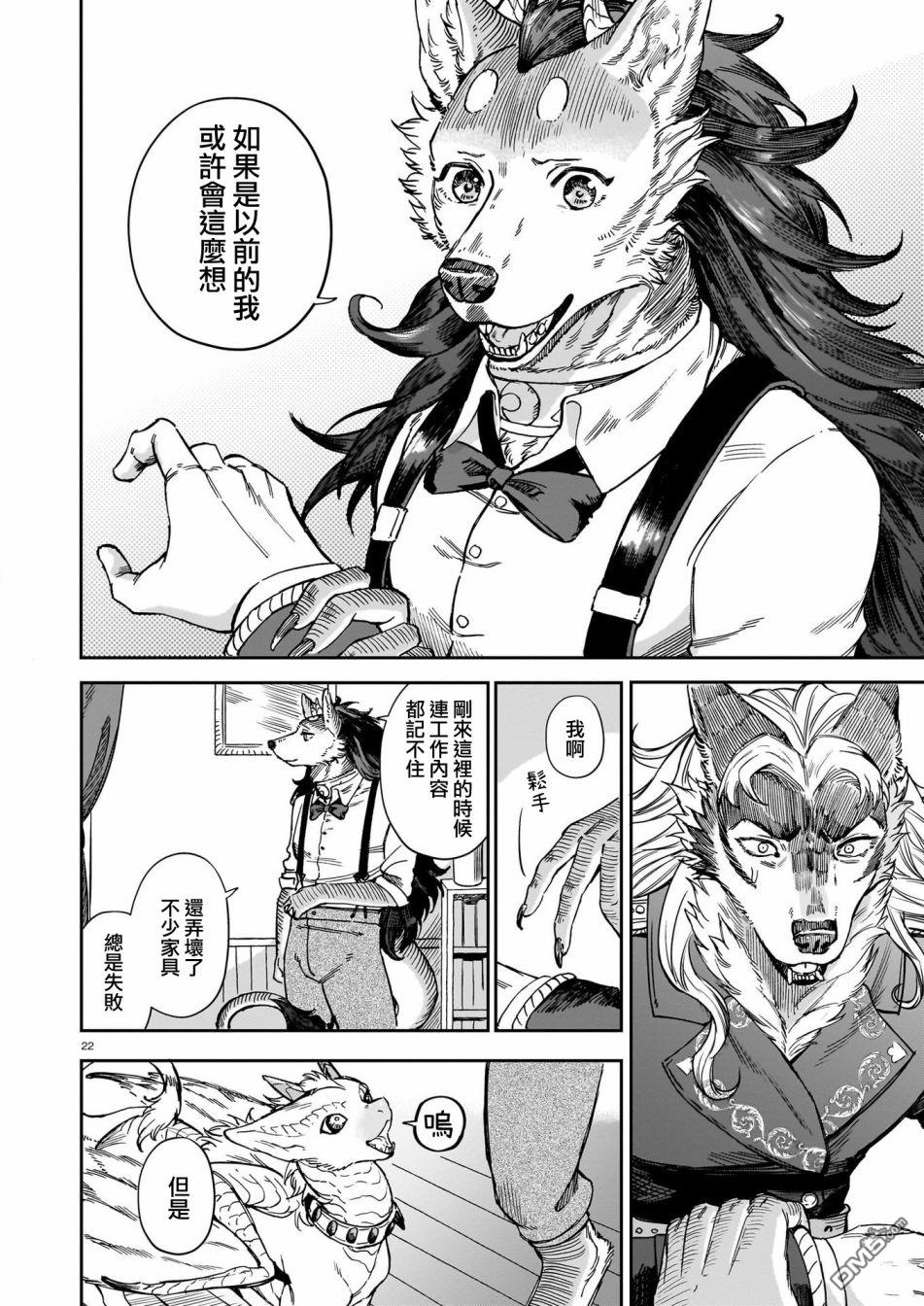 Servant Beasts 第8话 第22页