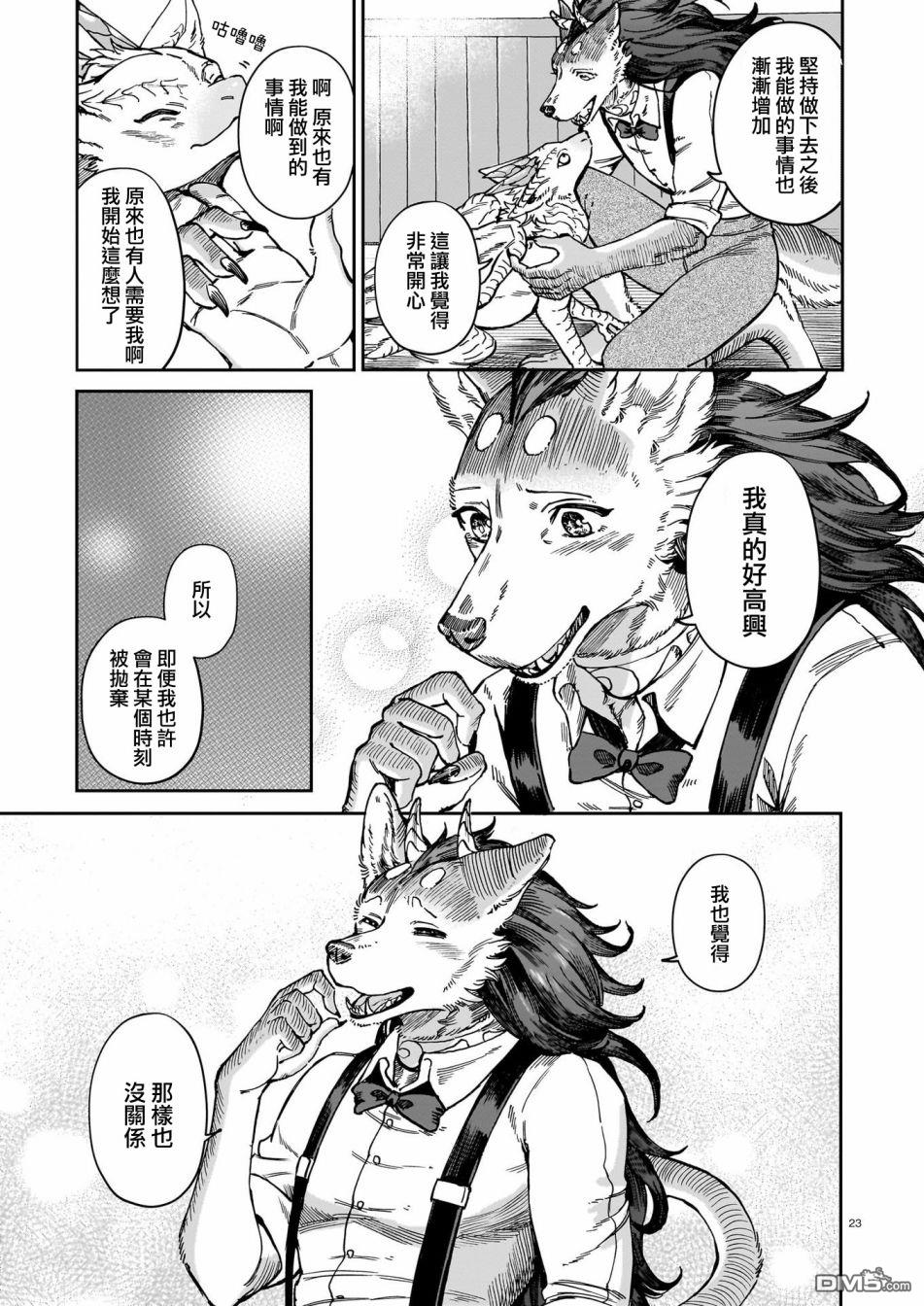 Servant Beasts 第8话 第23页