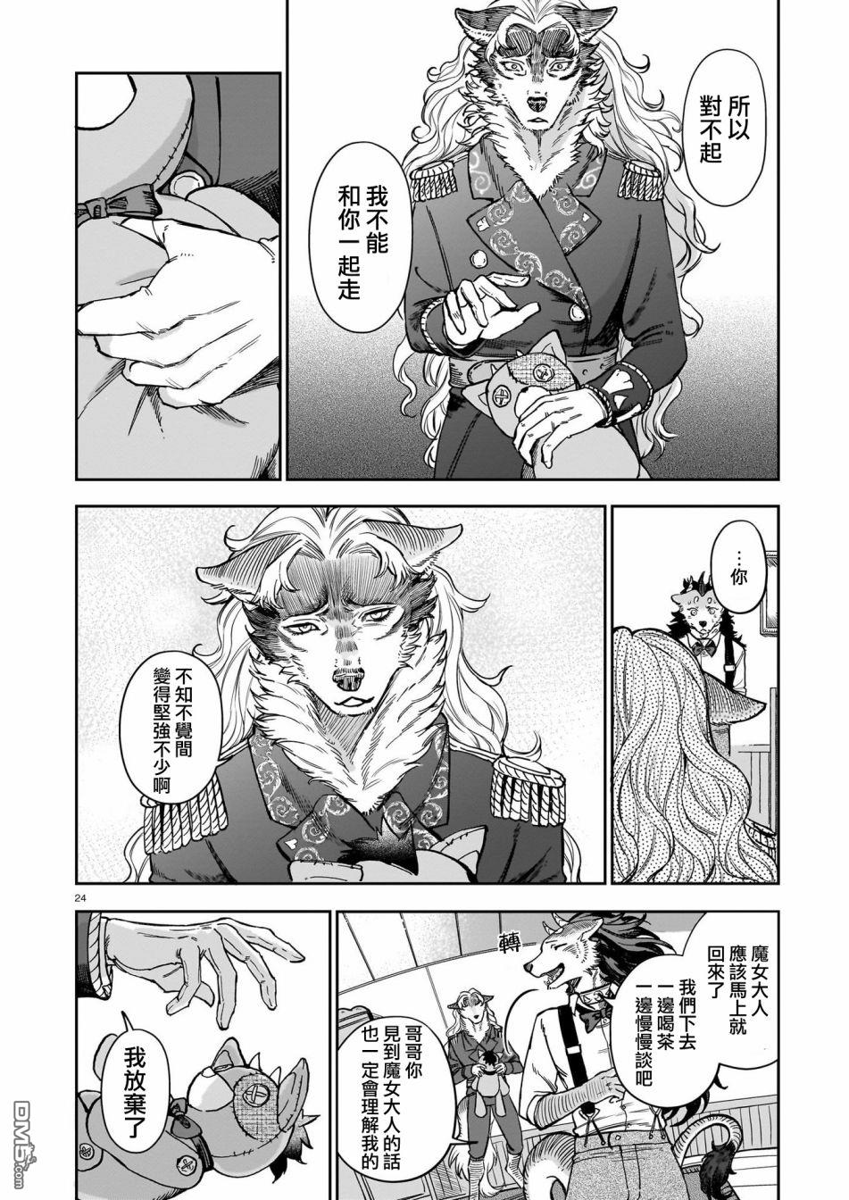 Servant Beasts 第8话 第24页
