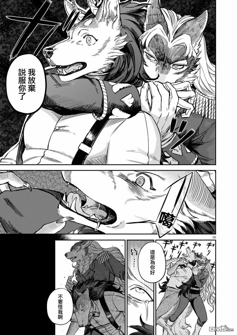 Servant Beasts 第8话 第25页