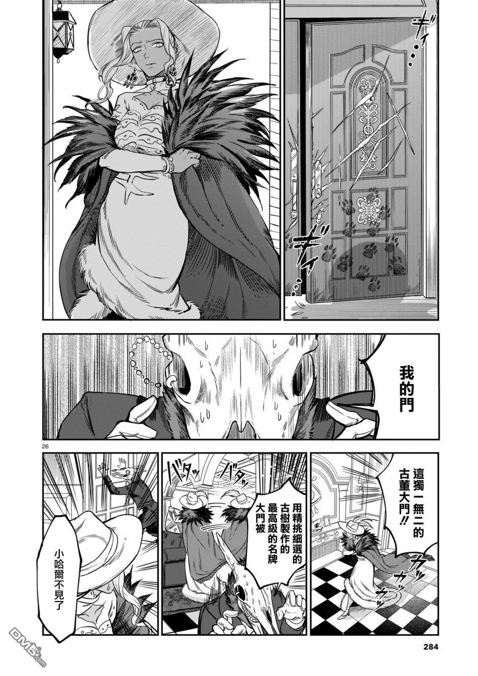 Servant Beasts 第8话 第26页