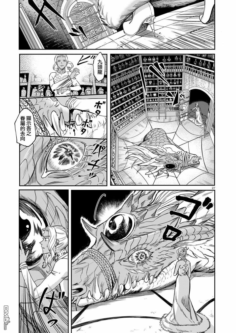 Servant Beasts 第8话 第27页