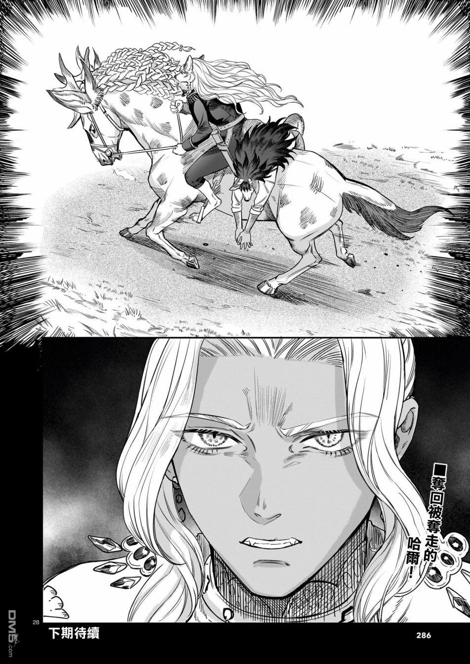 Servant Beasts 第8话 第28页