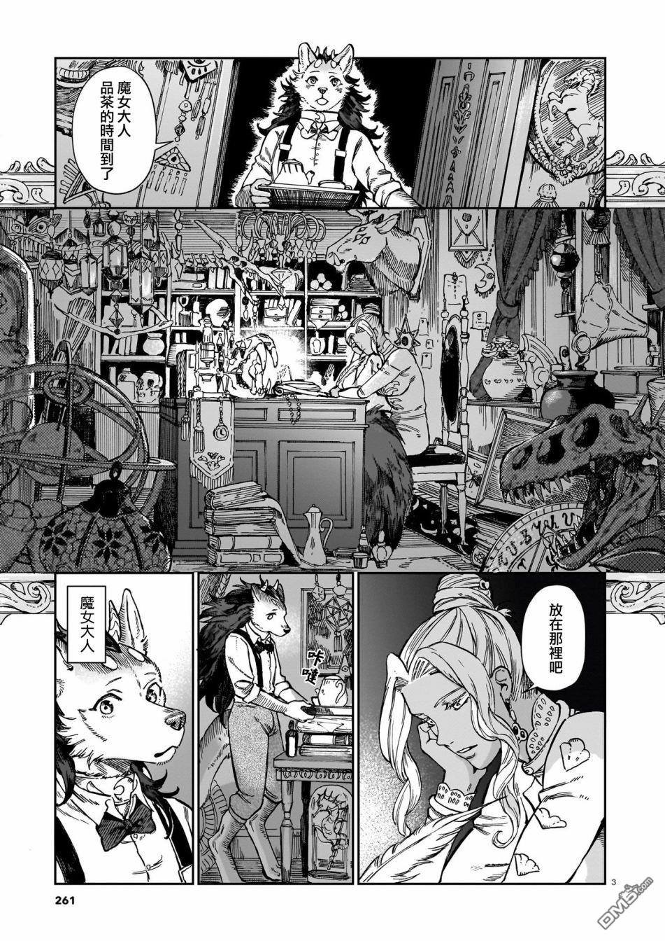 Servant Beasts 第8话 第3页