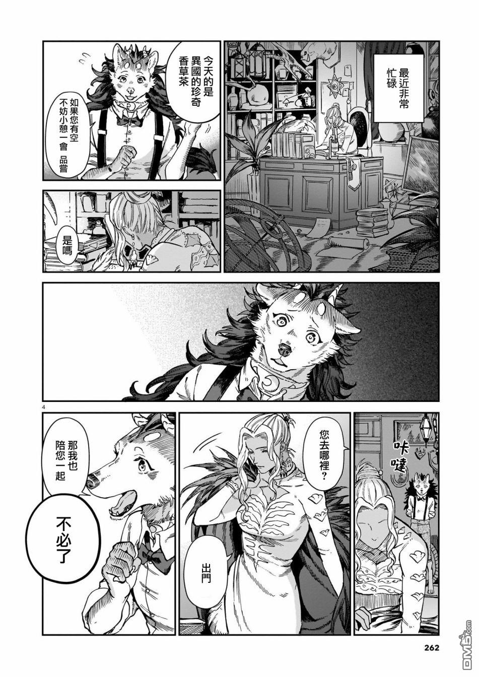 Servant Beasts 第8话 第4页