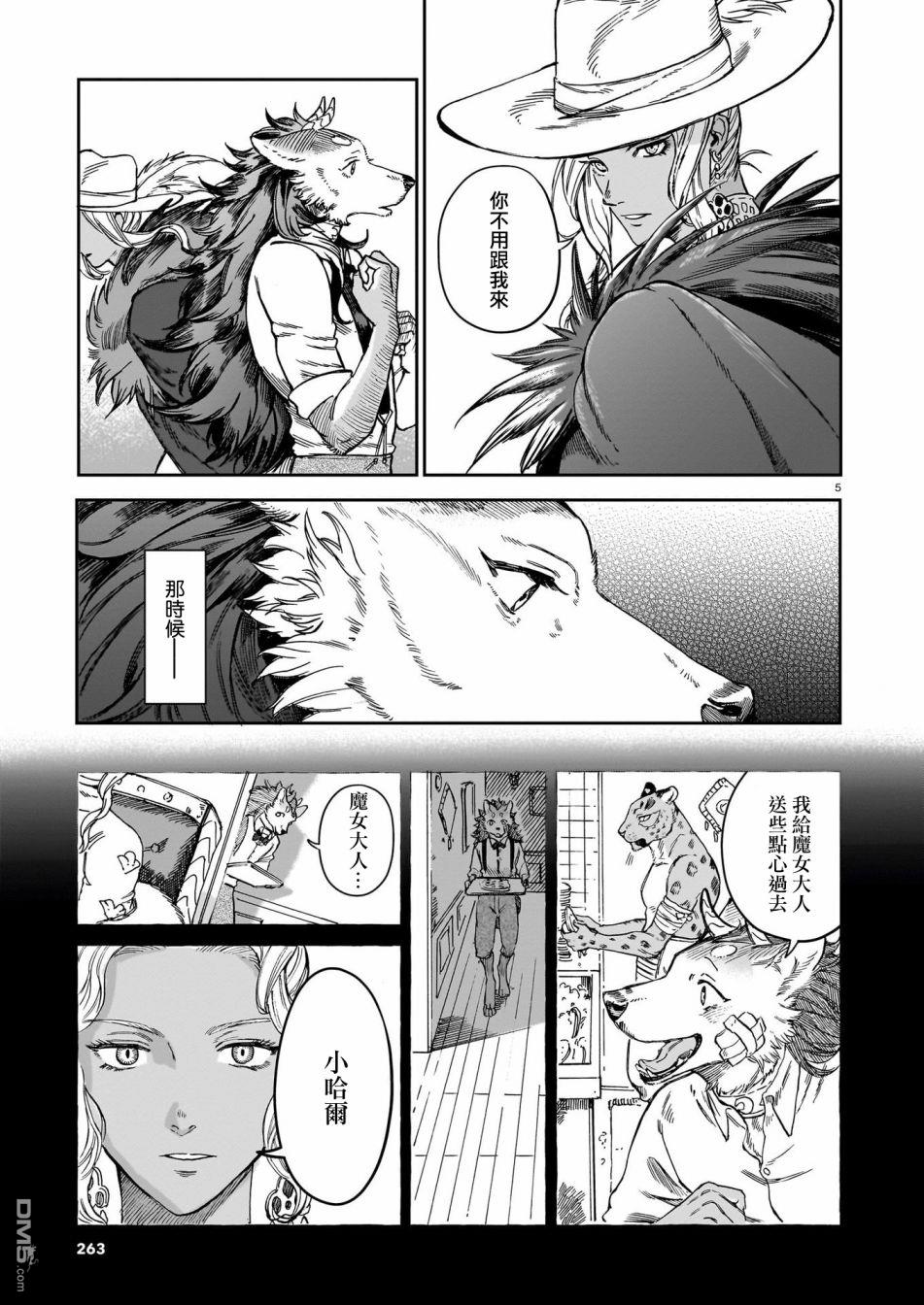 Servant Beasts 第8话 第5页