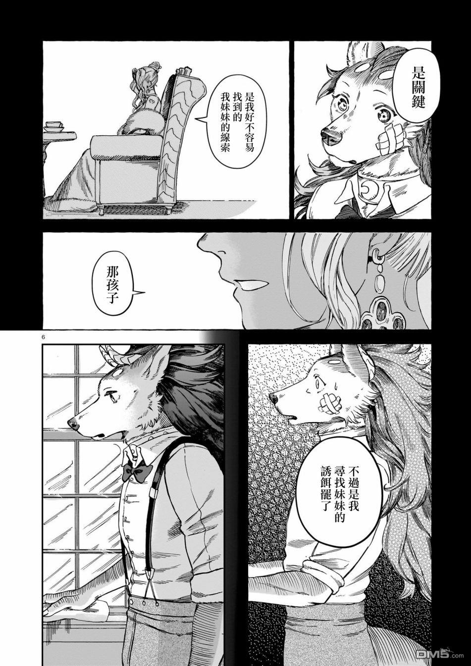 Servant Beasts 第8话 第6页