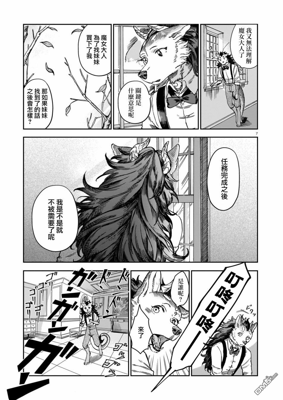 Servant Beasts 第8话 第7页