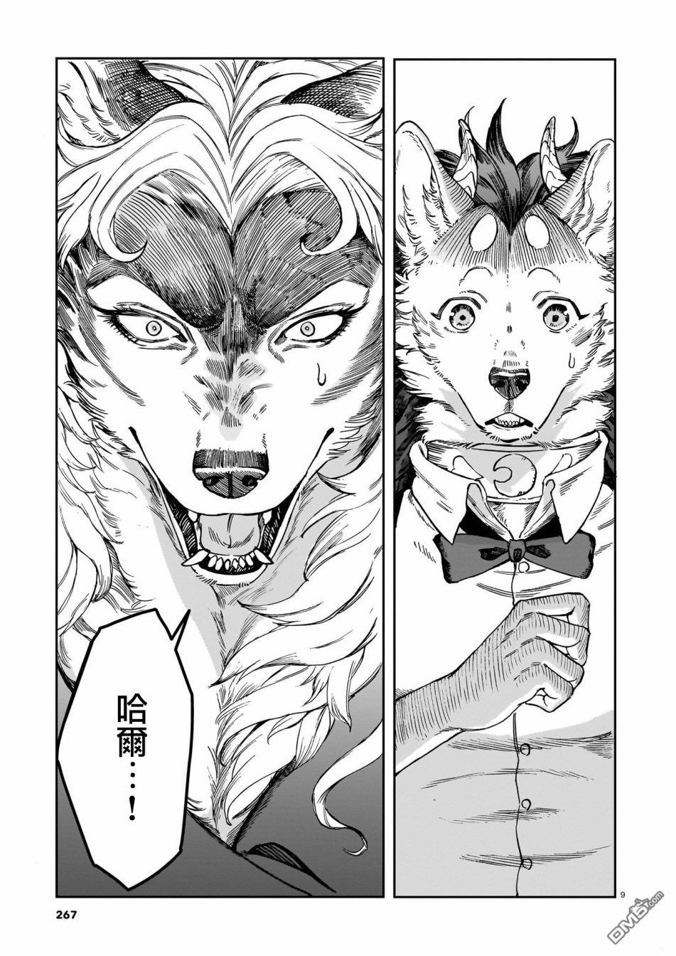 Servant Beasts 第8话 第9页