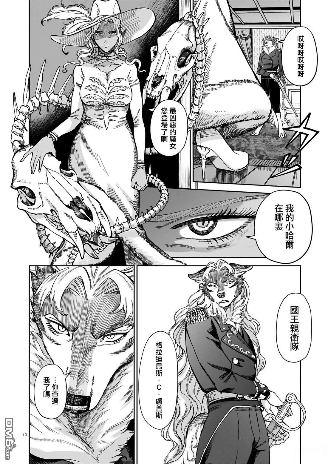 Servant Beasts 第9话 第10页