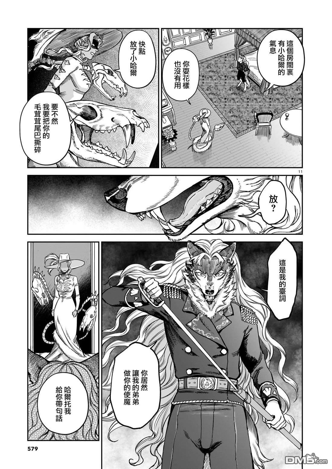 Servant Beasts 第9话 第11页