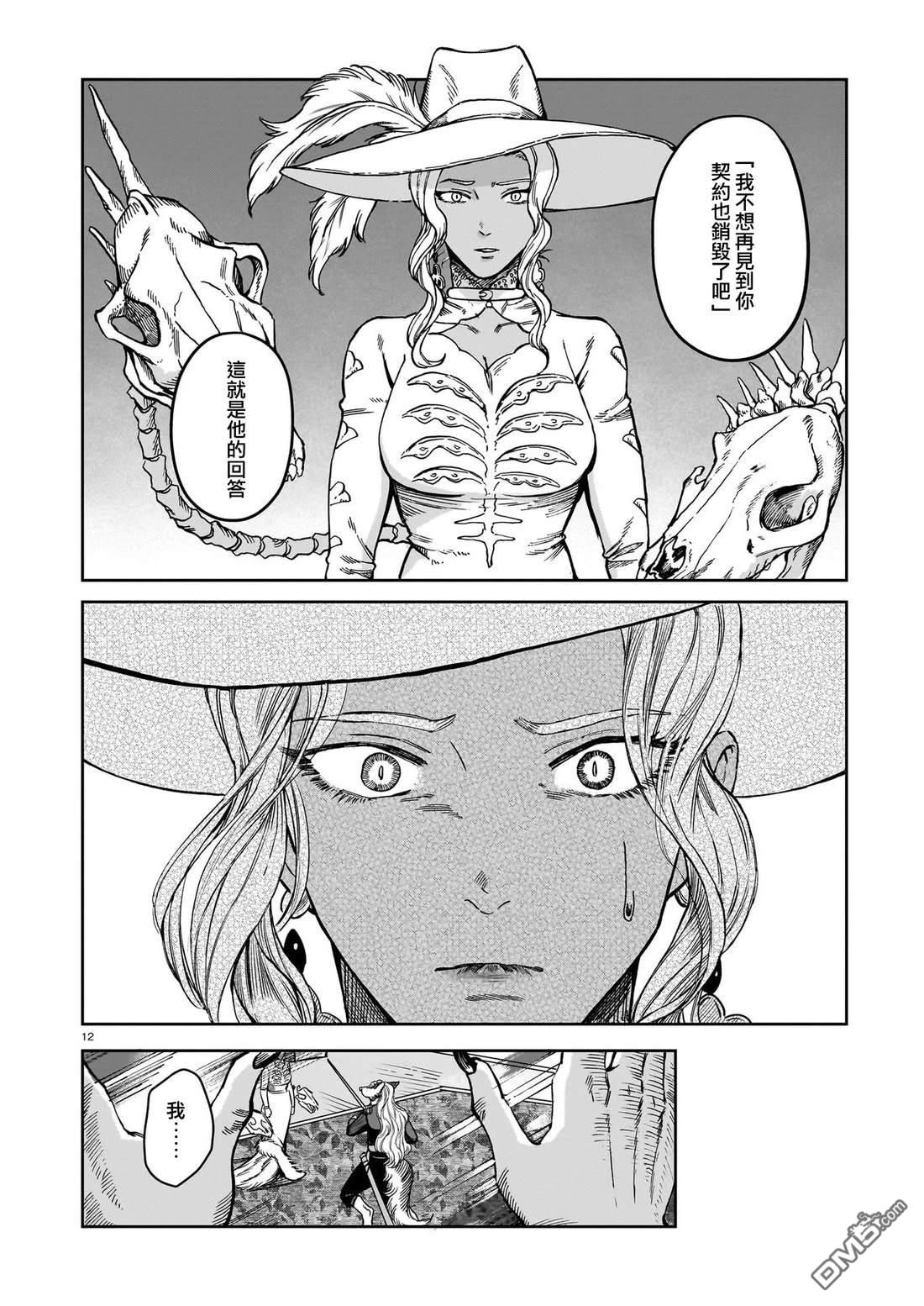 Servant Beasts 第9话 第12页