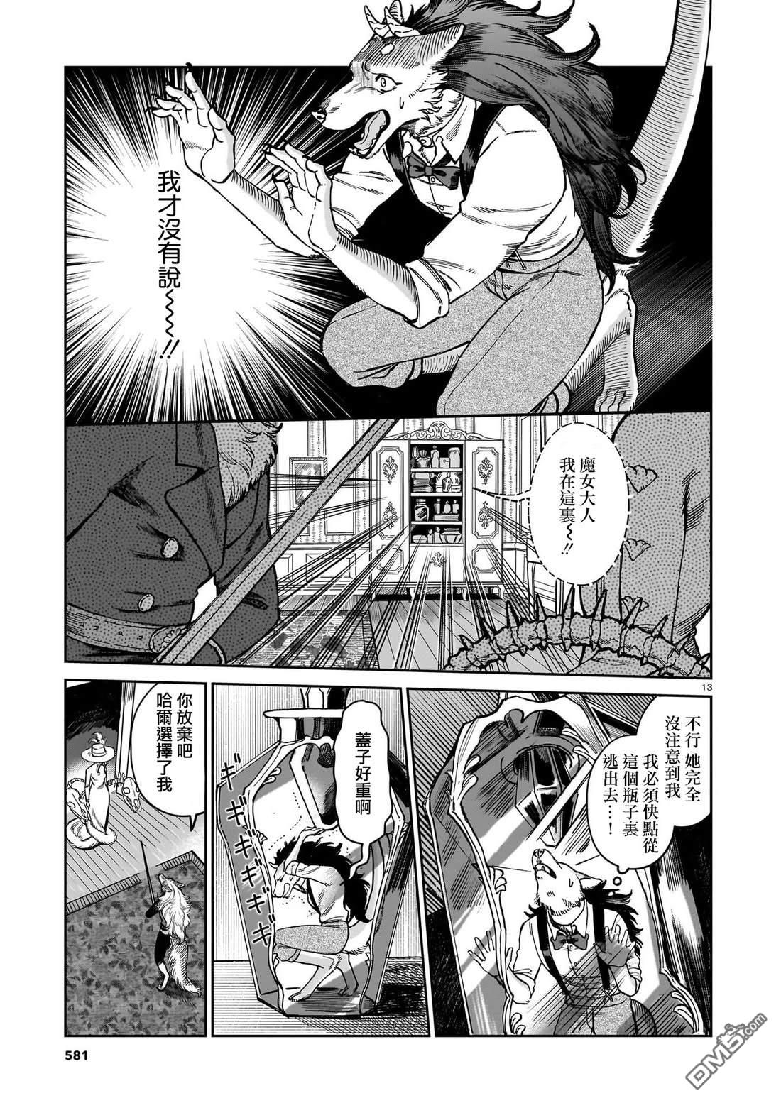 Servant Beasts 第9话 第13页