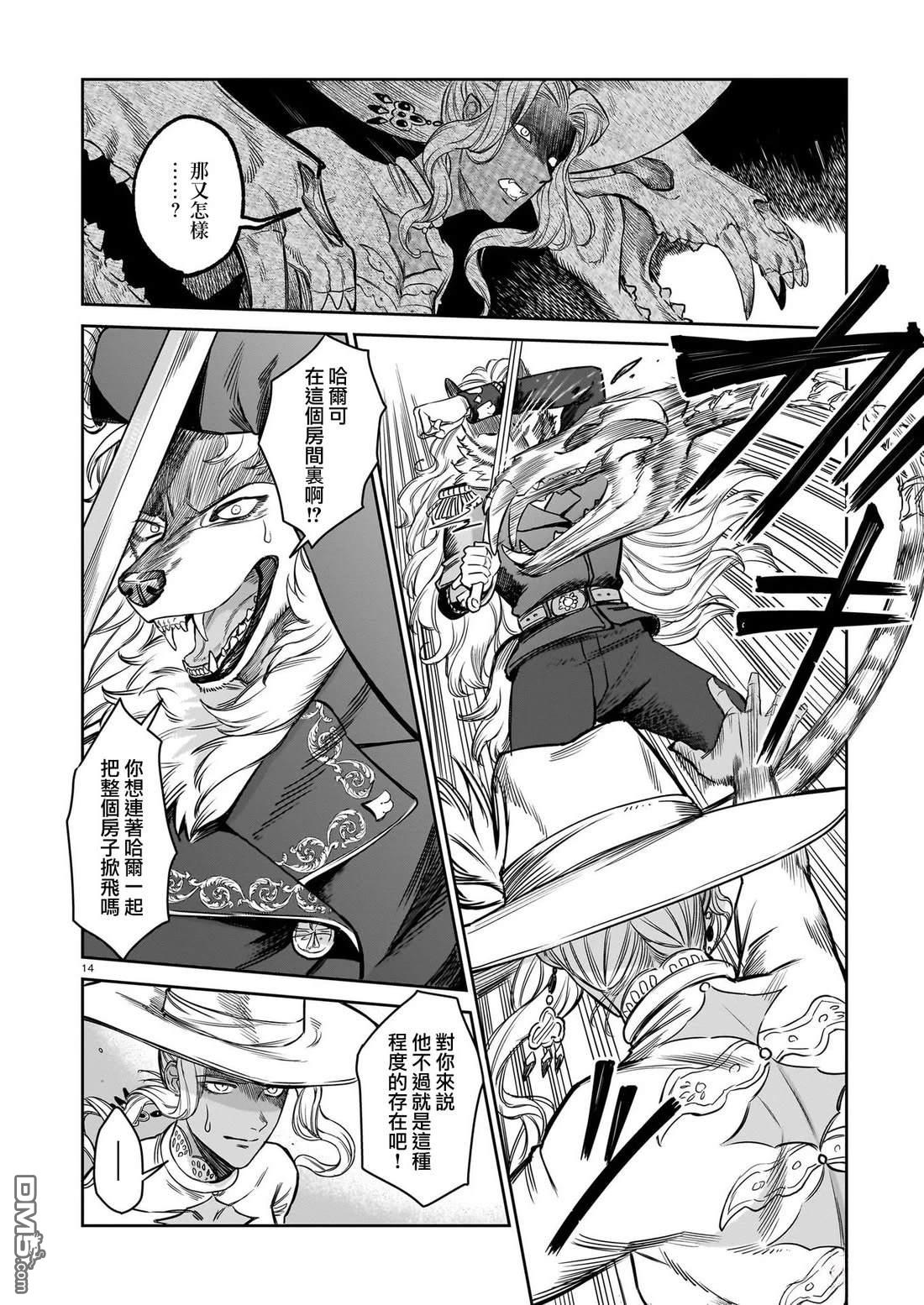 Servant Beasts 第9话 第14页