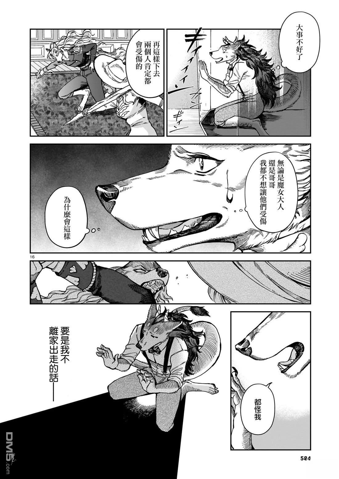 Servant Beasts 第9话 第16页