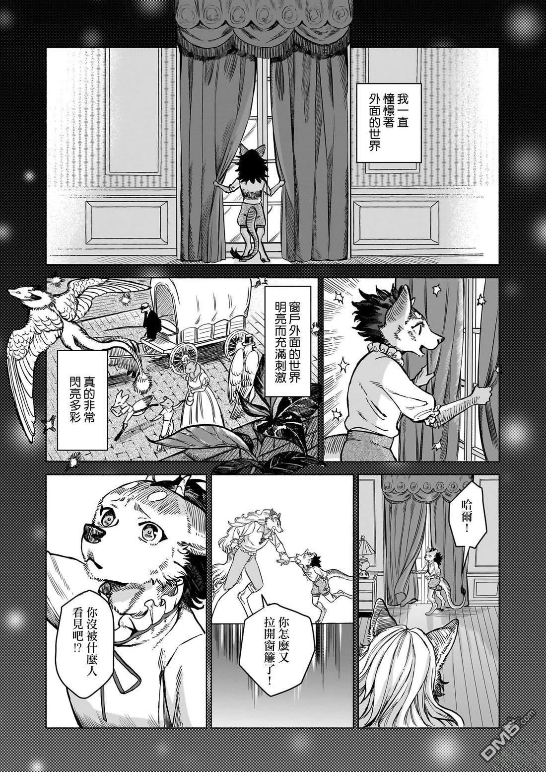 Servant Beasts 第9话 第17页