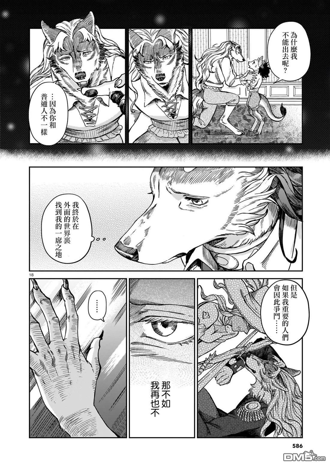 Servant Beasts 第9话 第18页