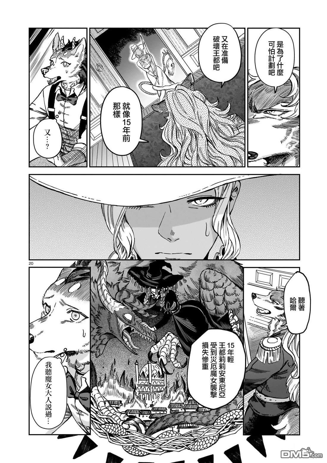 Servant Beasts 第9话 第20页