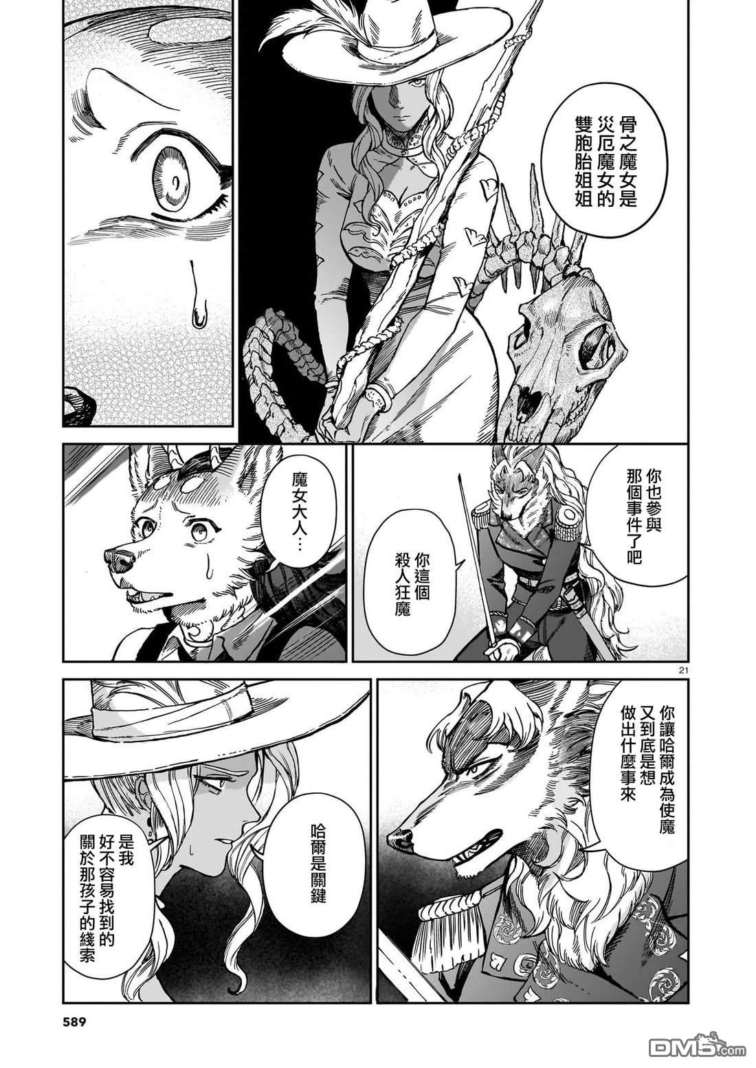 Servant Beasts 第9话 第21页