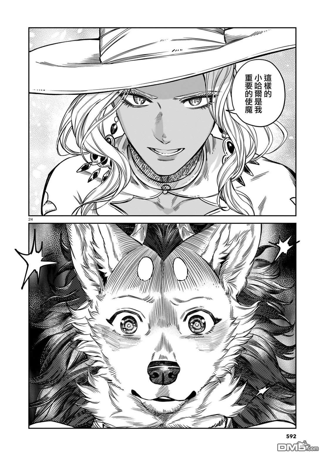 Servant Beasts 第9话 第24页