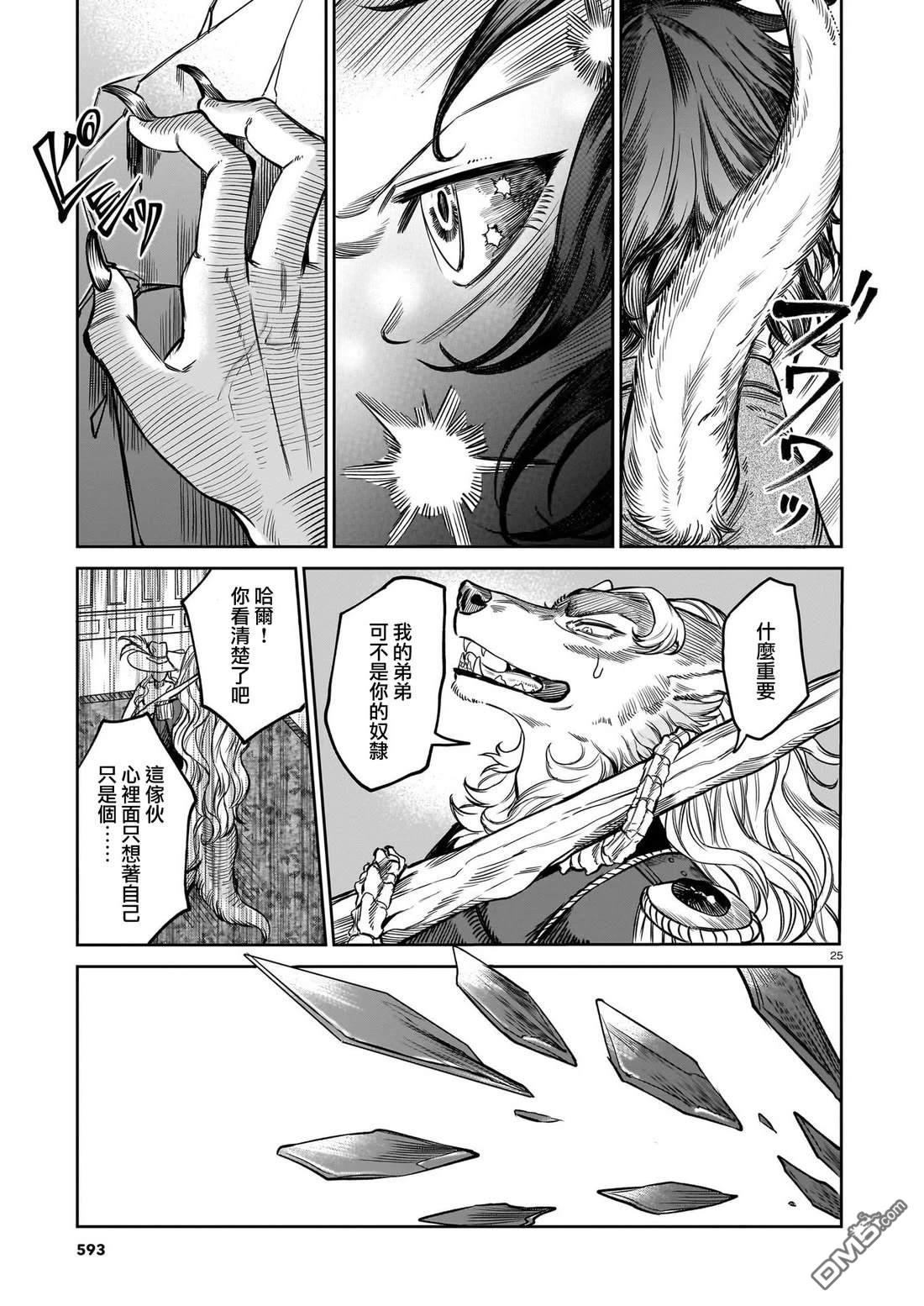 Servant Beasts 第9话 第25页