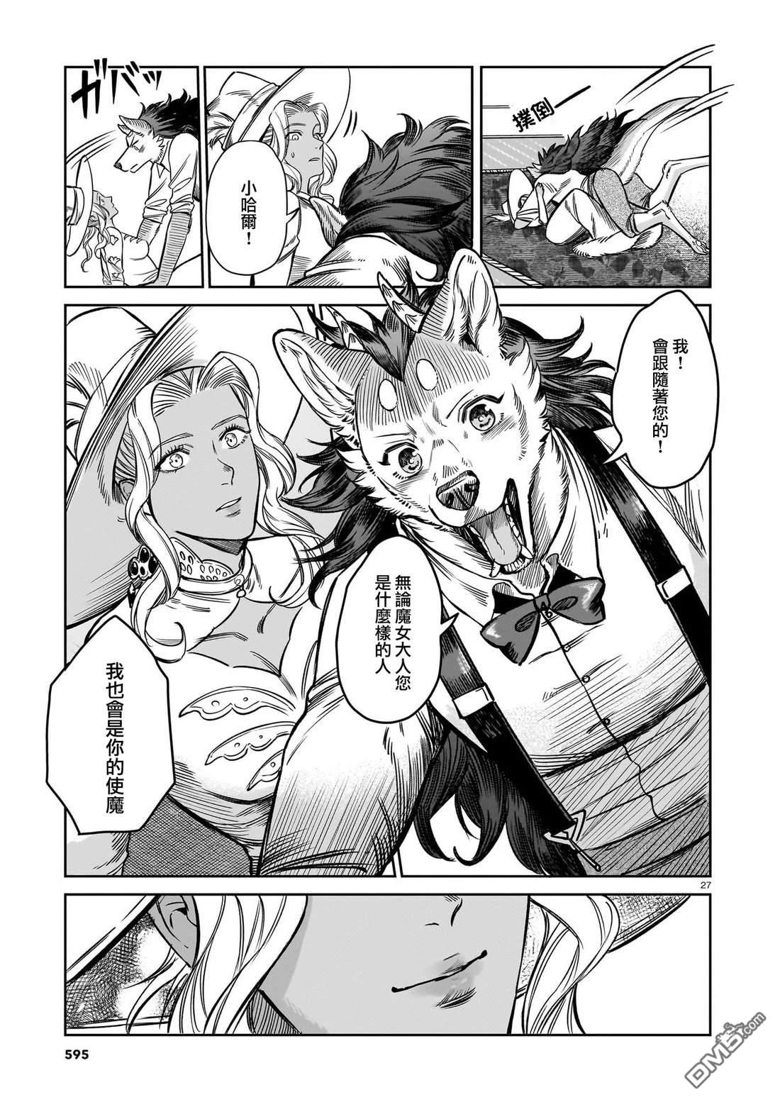 Servant Beasts 第9话 第27页