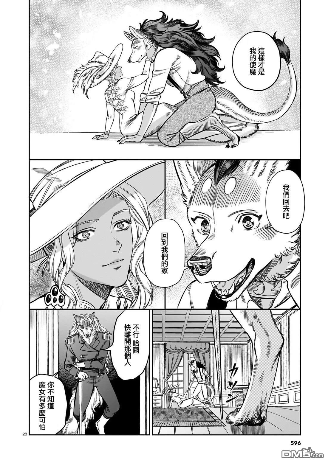 Servant Beasts 第9话 第28页