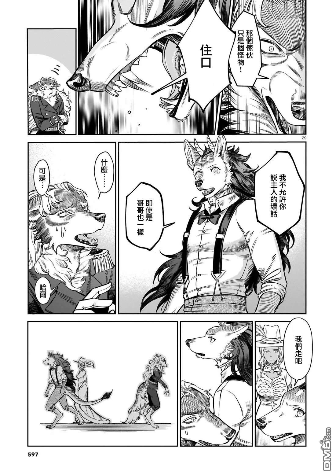 Servant Beasts 第9话 第29页