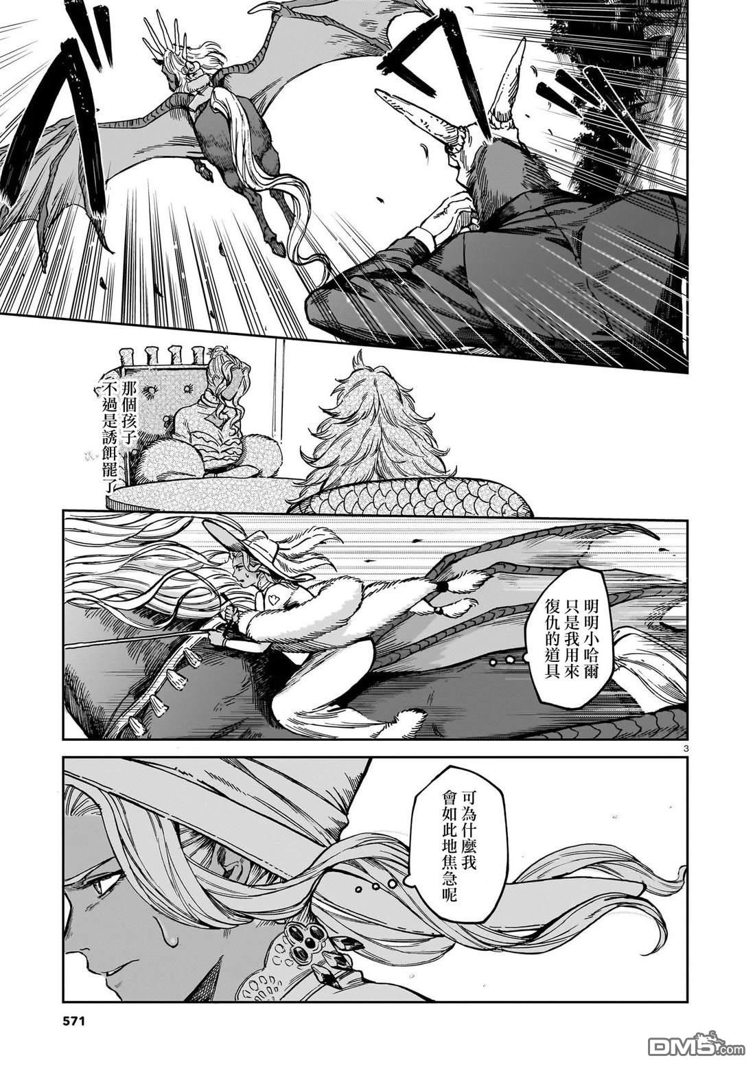 Servant Beasts 第9话 第3页