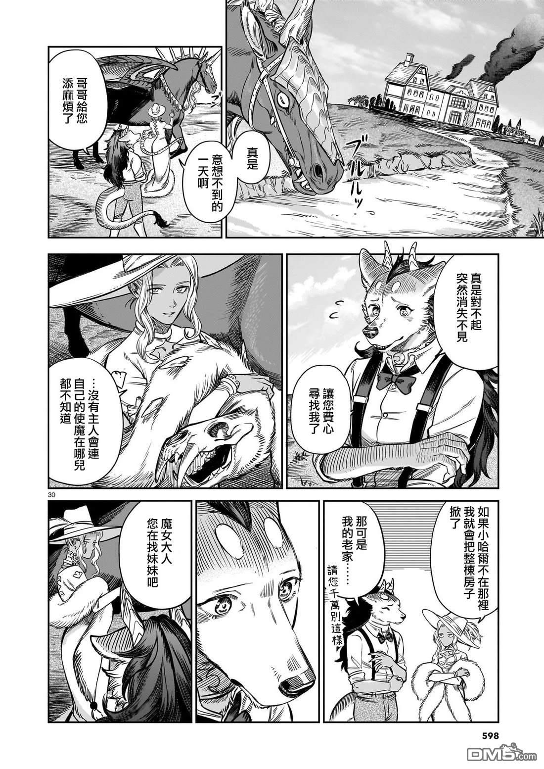 Servant Beasts 第9话 第30页