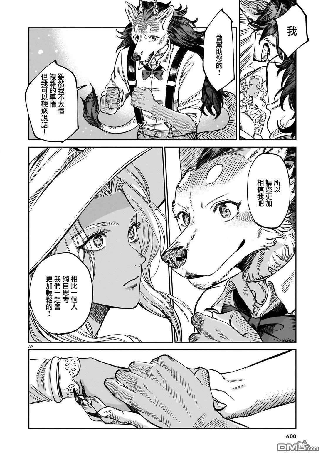 Servant Beasts 第9话 第32页