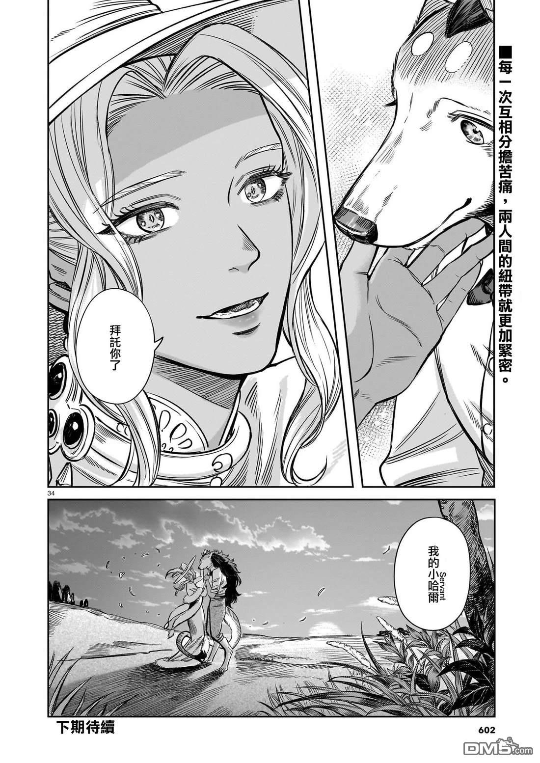 Servant Beasts 第9话 第34页