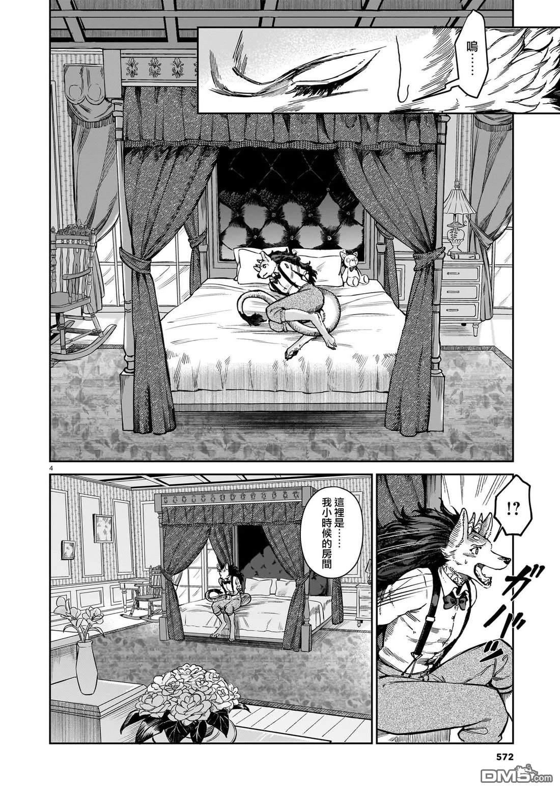 Servant Beasts 第9话 第4页