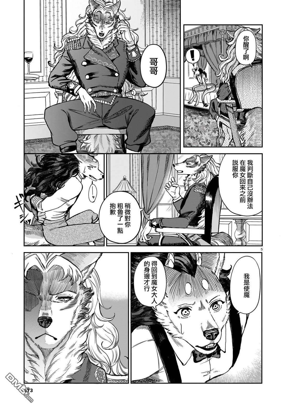Servant Beasts 第9话 第5页