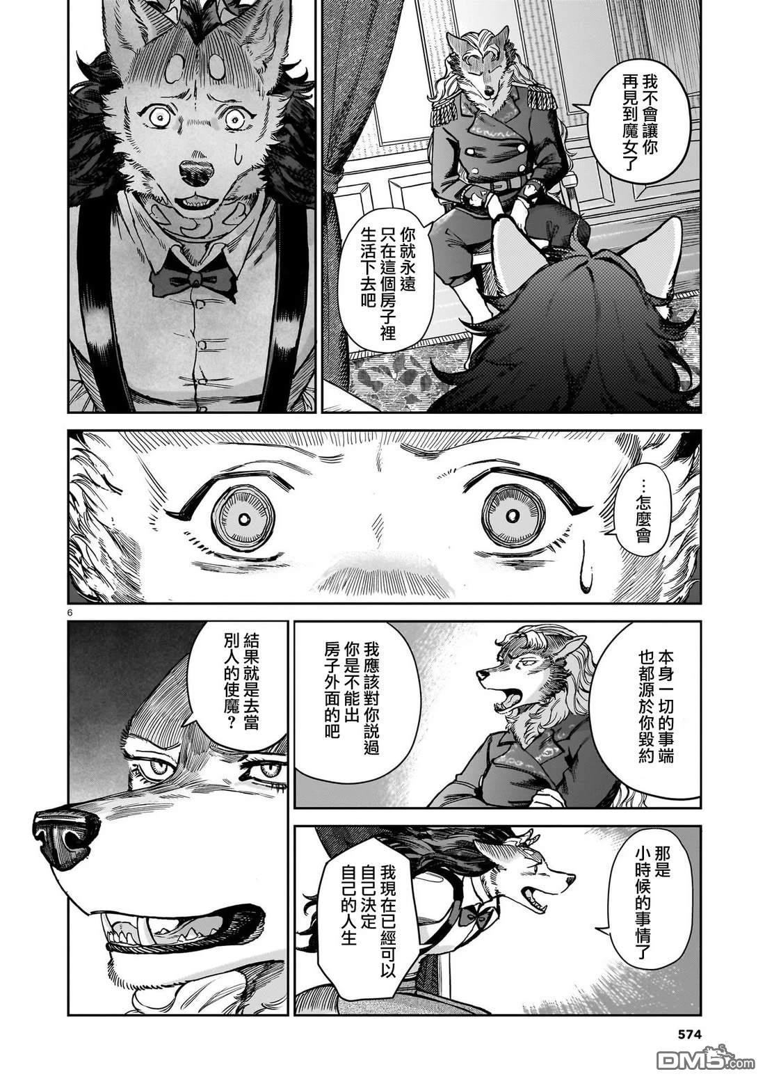 Servant Beasts 第9话 第6页