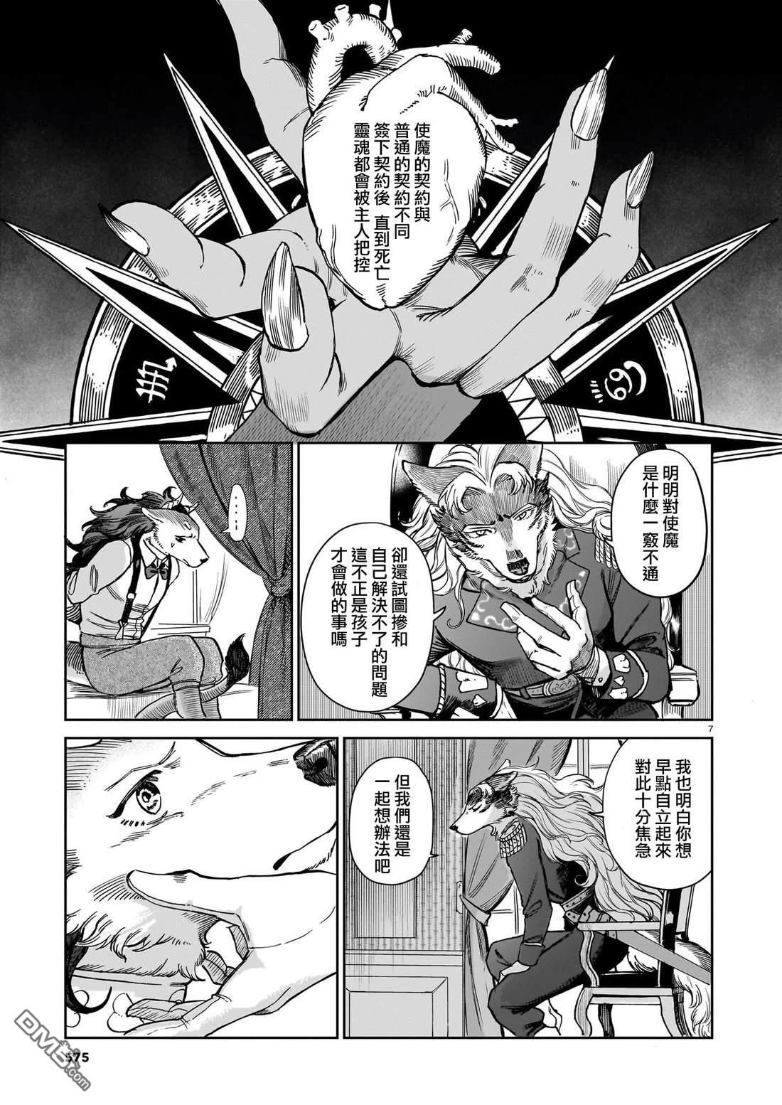 Servant Beasts 第9话 第7页