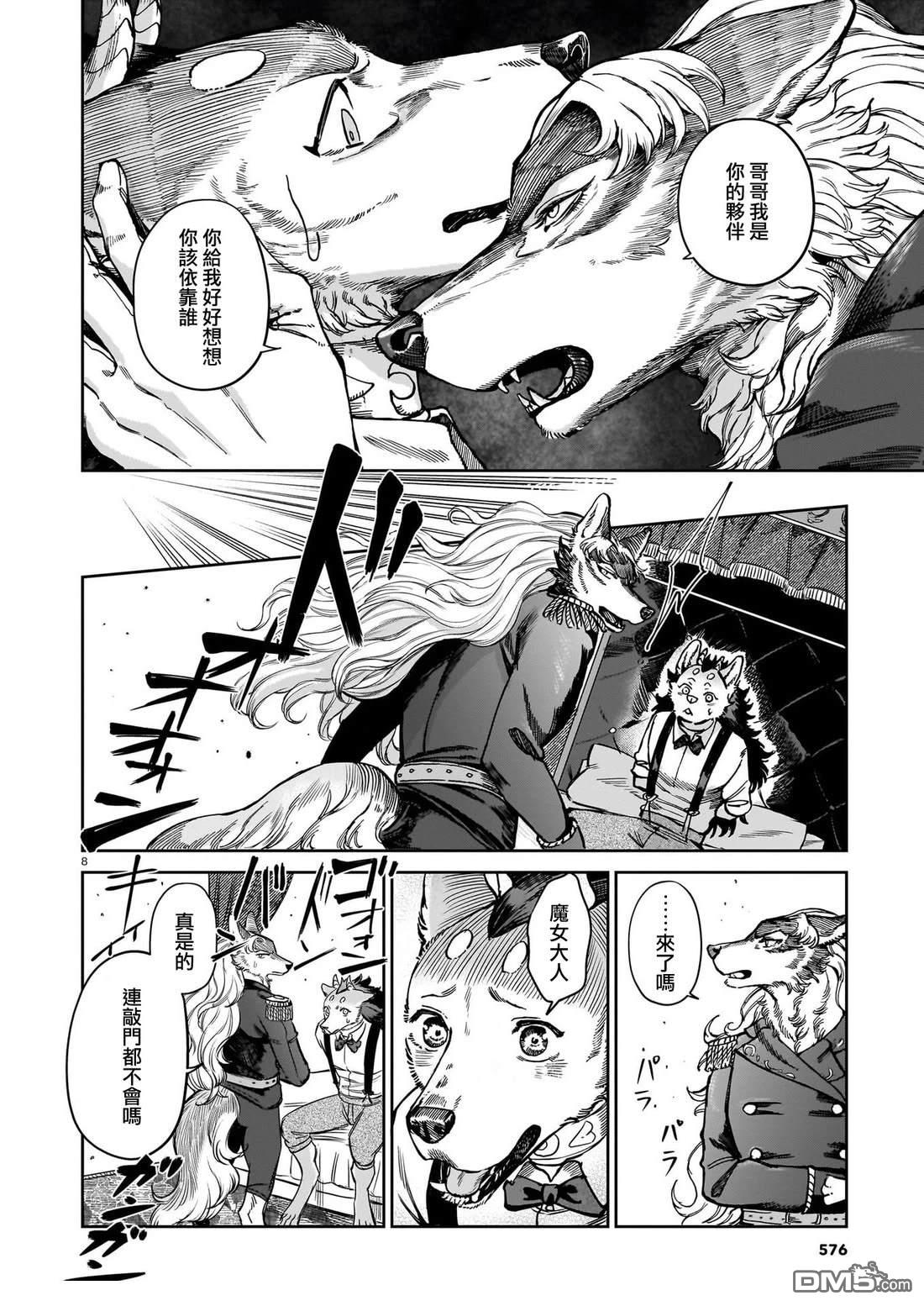 Servant Beasts 第9话 第8页
