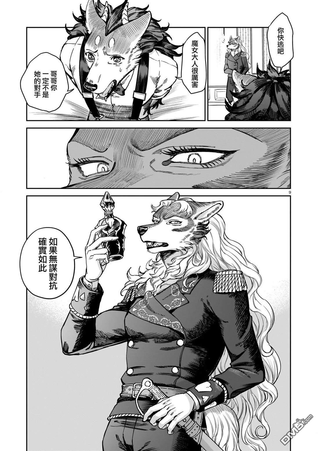 Servant Beasts 第9话 第9页